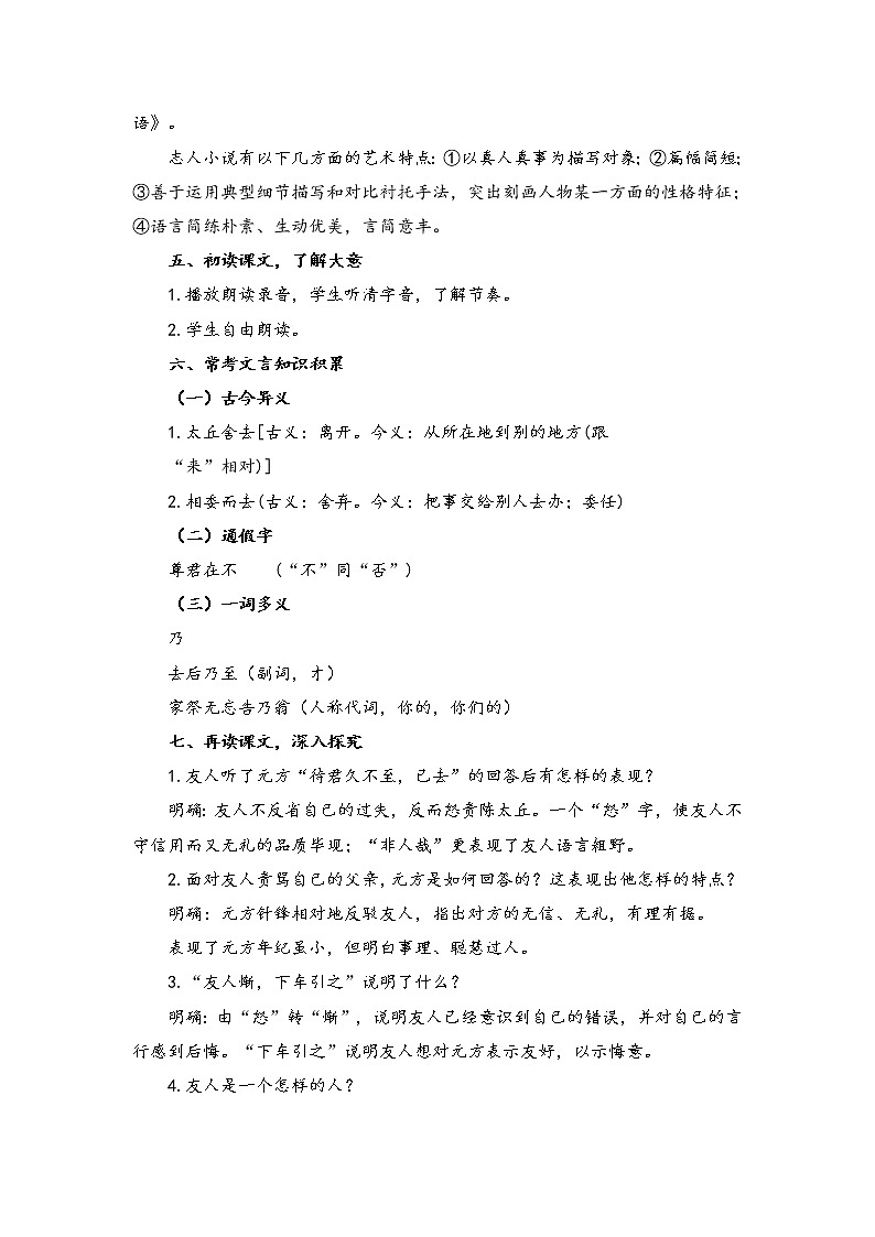 初中语文人教统编版七年级上册 第二单元 8.2 陈太丘与友期行 （教案）02