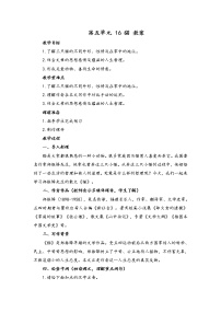 人教部编版七年级上册第五单元16 猫教学设计