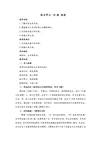 初中语文人教部编版七年级上册18 狼教案