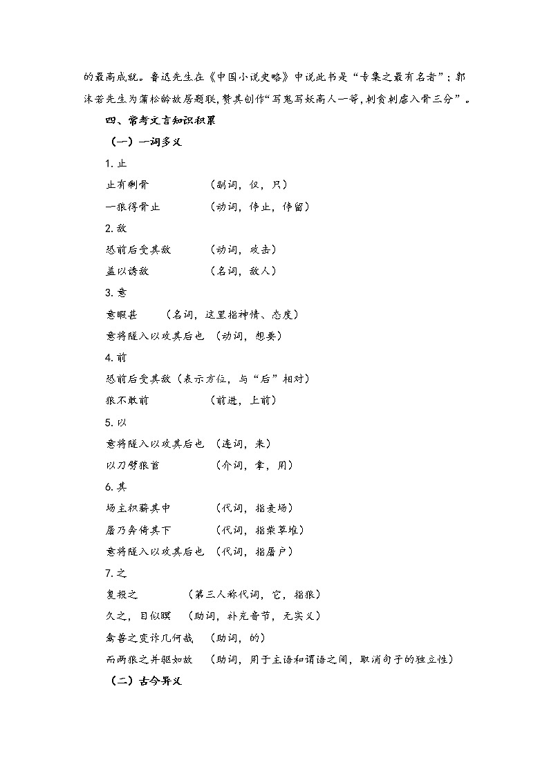 初中语文人教统编版七年级上册 第五单元 18 狼 （教案）02