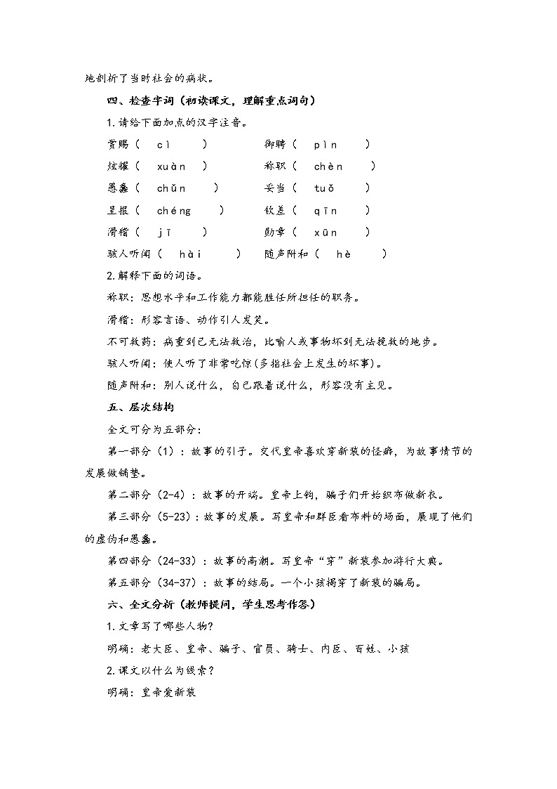 初中语文人教统编版七年级上册 第六单元 19 皇帝的新装 （教案）02