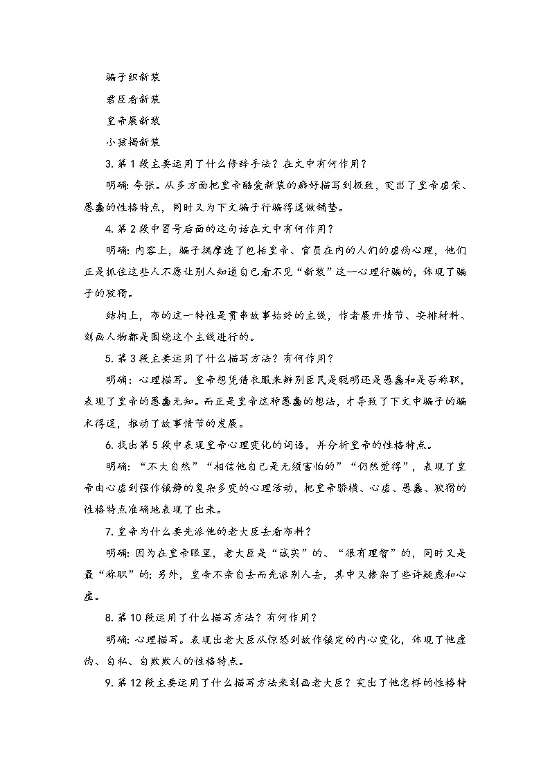 初中语文人教统编版七年级上册 第六单元 19 皇帝的新装 （教案）03