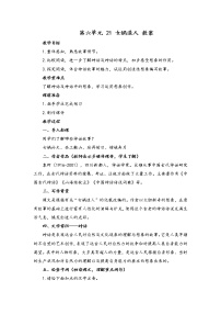 人教部编版七年级上册女娲造人教学设计
