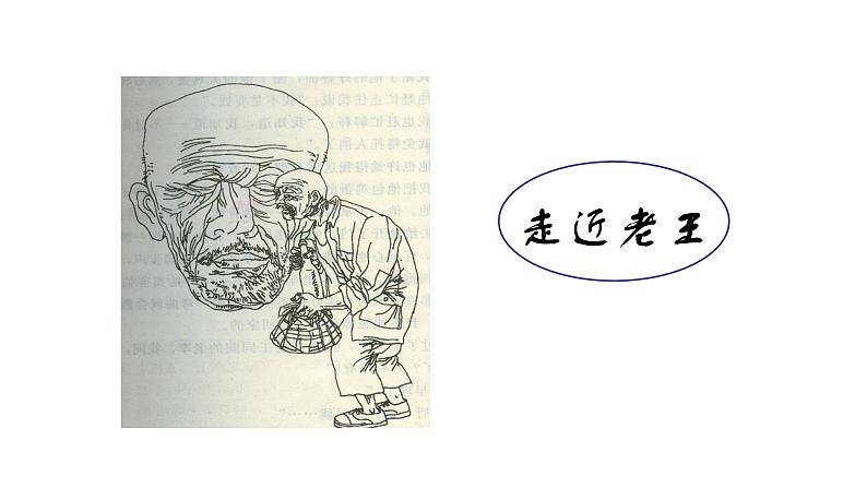 11《老王》 课件 - 2021-2022学年部编版语文七年级下册第5页