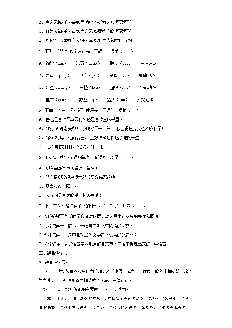 部编版语文七年级下册期中练习试题（一）第2页