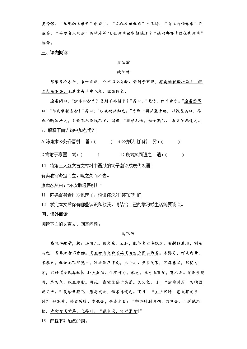 部编版语文七年级下册期中练习试题（一）第3页