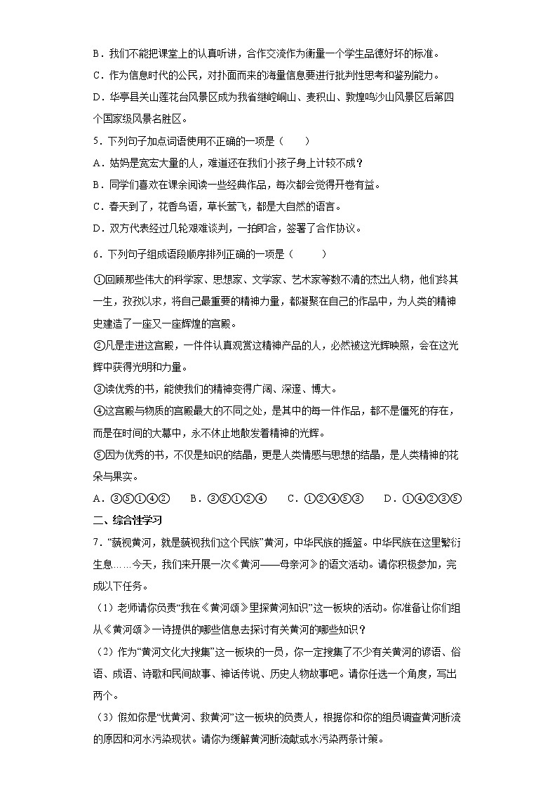 部编版语文七年级下册期中练习试题（五）第2页