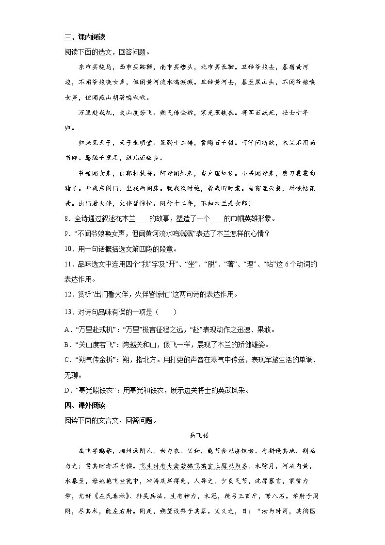 部编版语文七年级下册期中练习试题（五）第3页