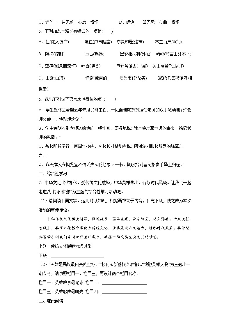部编版语文七年级下册期中练习试题（二）第2页