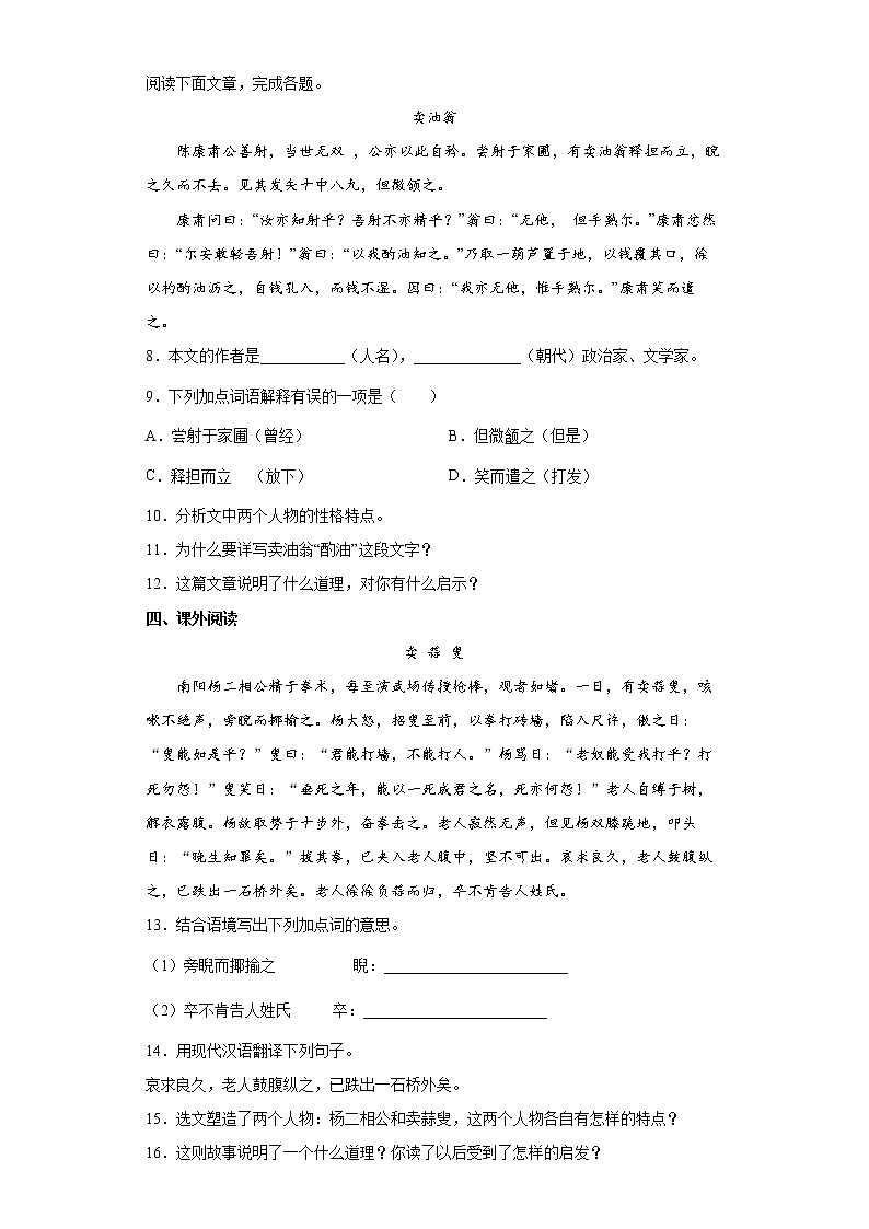 部编版语文七年级下册期中练习试题（二）第3页