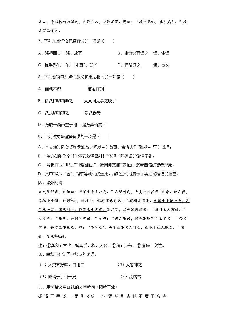 部编版语文七年级下册期中练习试题（四）第3页