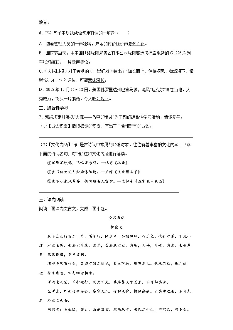 部编版语文八年级下册期中练习试题（一）第2页