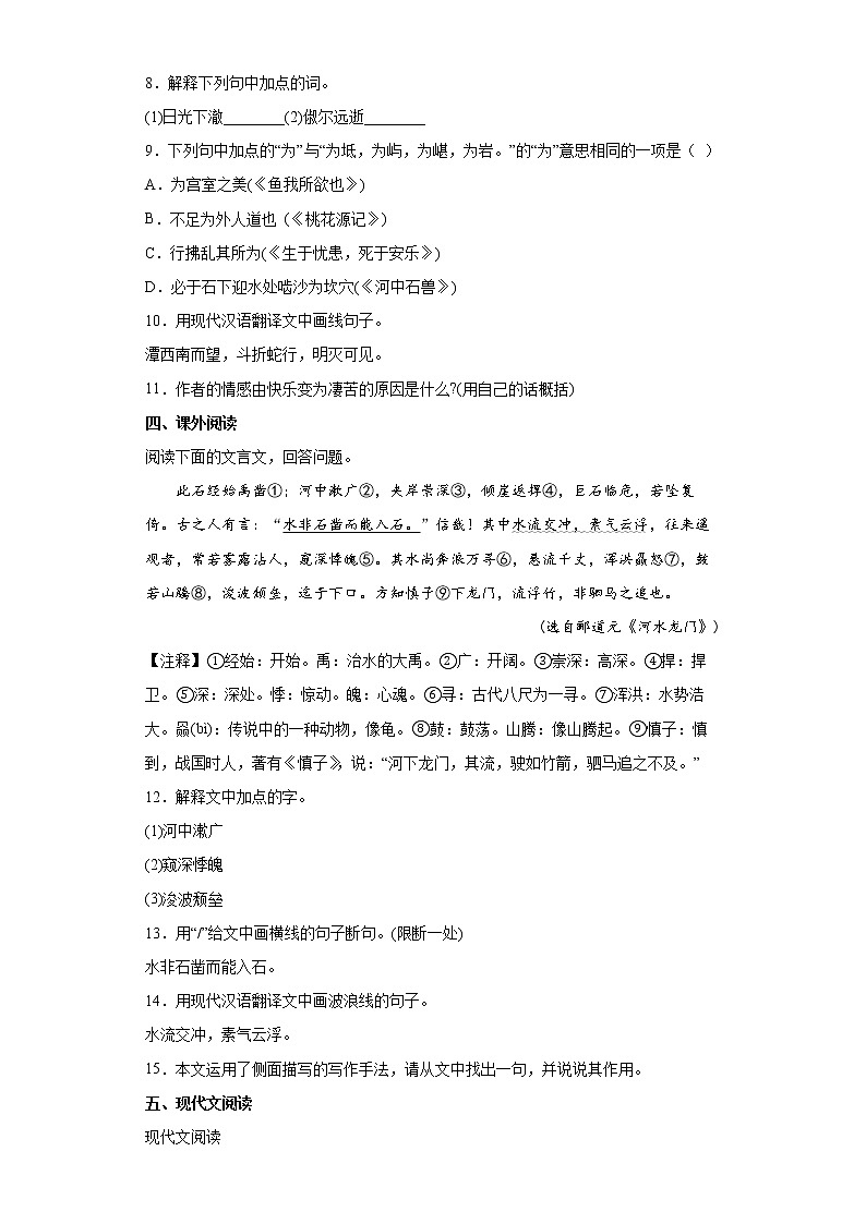 部编版语文八年级下册期中练习试题（一）第3页