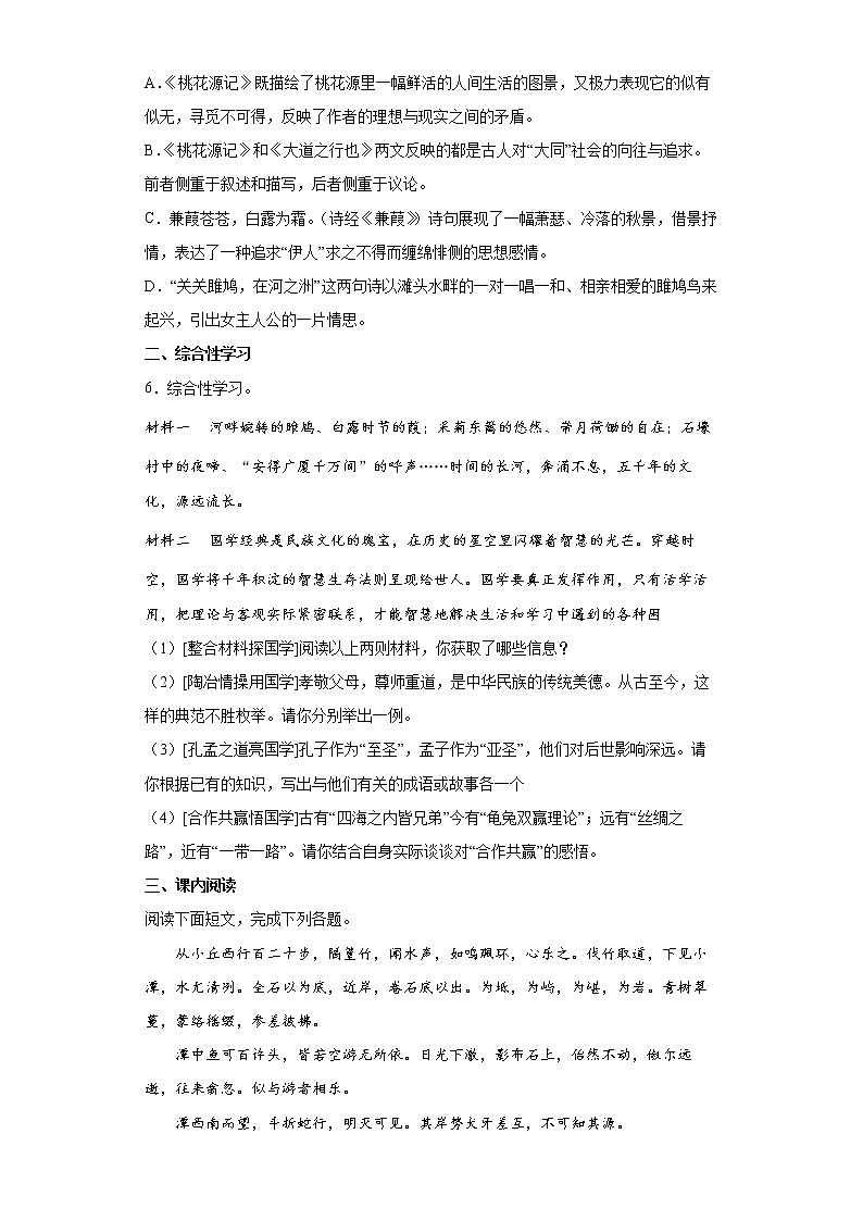 部编版语文八年级下册期中练习试题（五）第2页