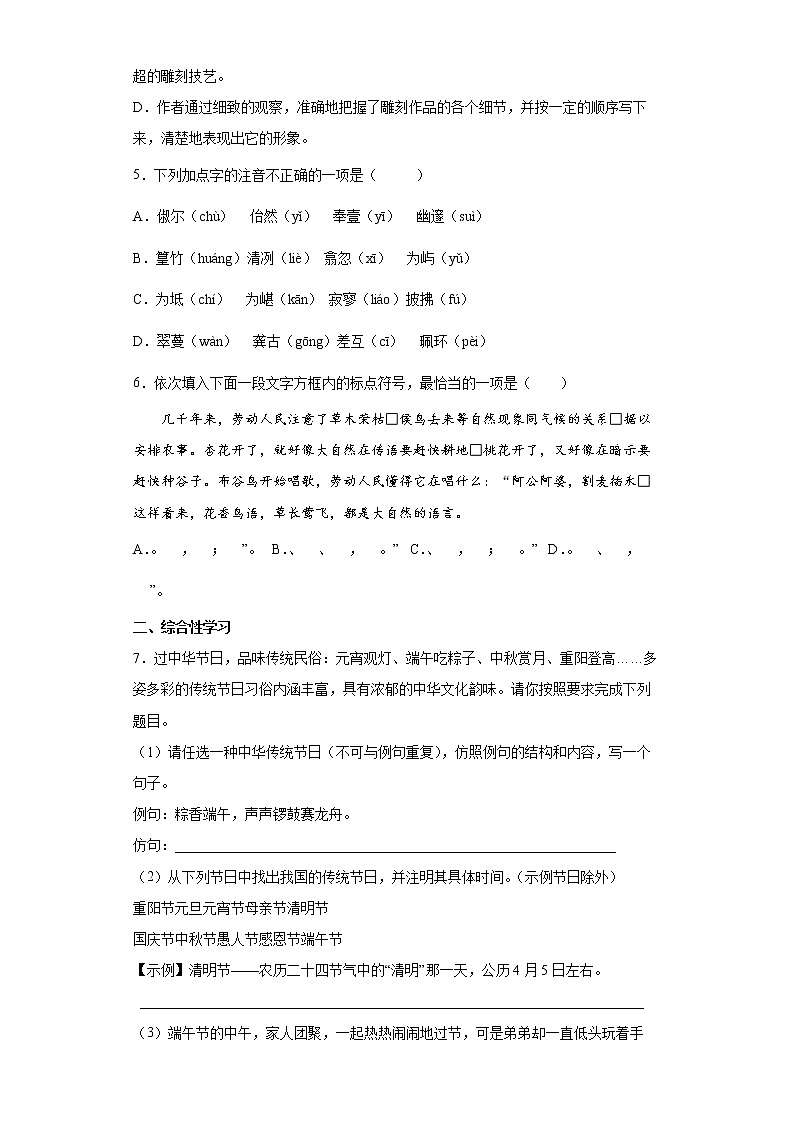 部编版语文八年级下册期中练习试题（四）第2页