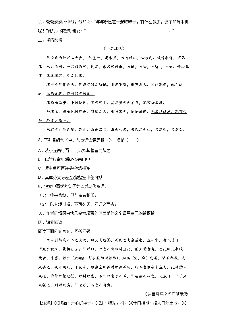 部编版语文八年级下册期中练习试题（四）第3页