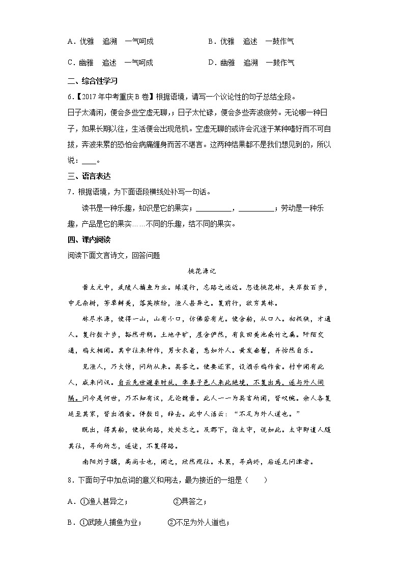 部编版语文八年级下册期中练习试题（三）第2页