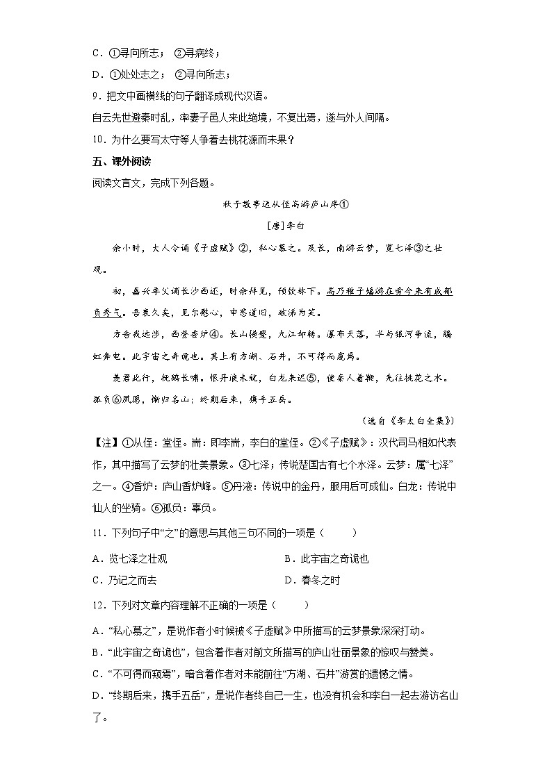 部编版语文八年级下册期中练习试题（三）第3页