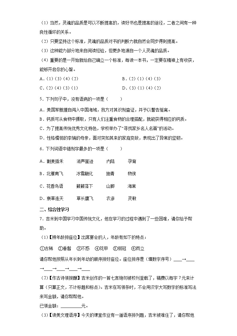 部编版语文八年级下册期中练习试题（二）第2页