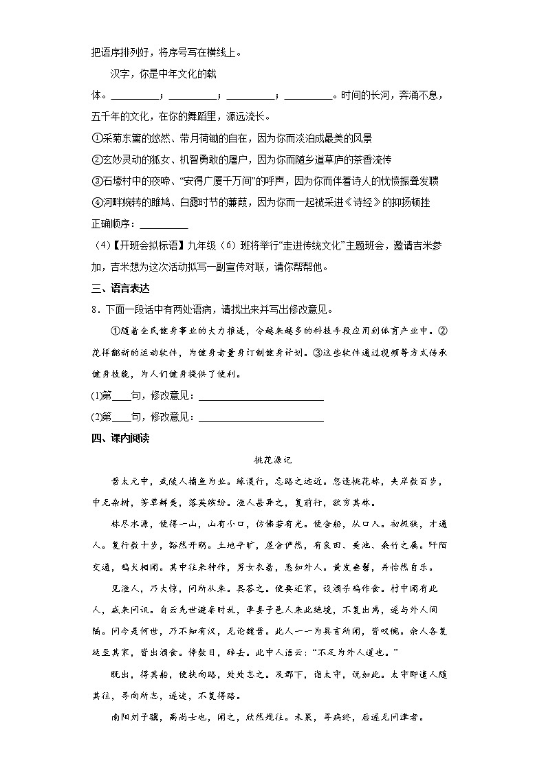 部编版语文八年级下册期中练习试题（二）第3页