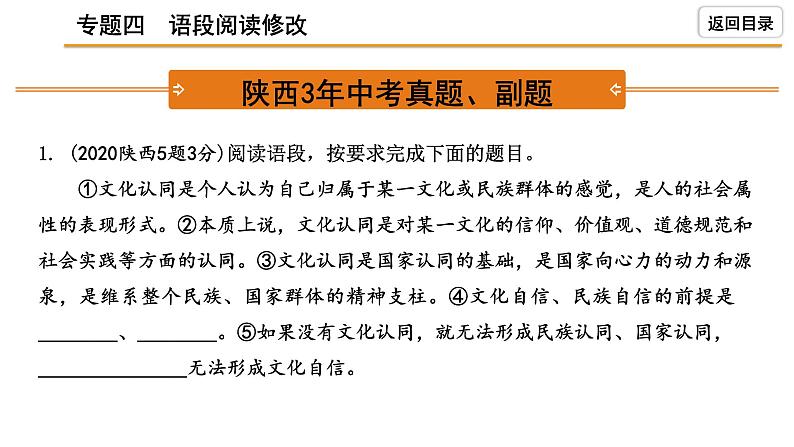 中考语文复习---- 语段阅读修改课件PPT第2页
