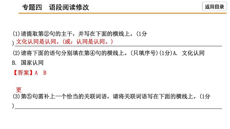 中考语文复习---- 语段阅读修改课件PPT第3页