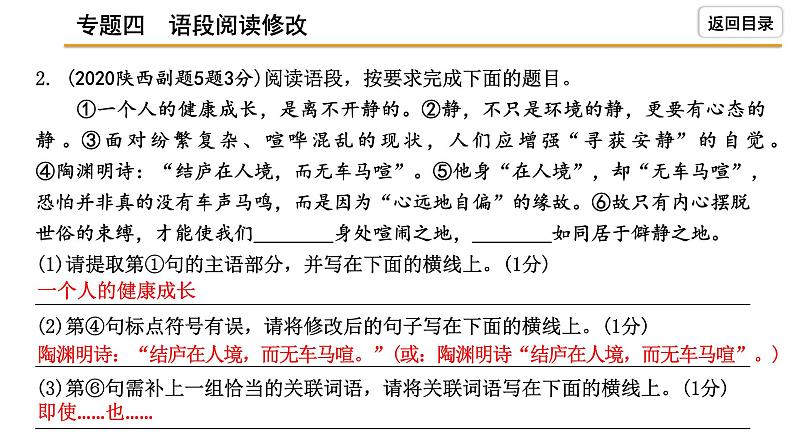 中考语文复习---- 语段阅读修改课件PPT第4页