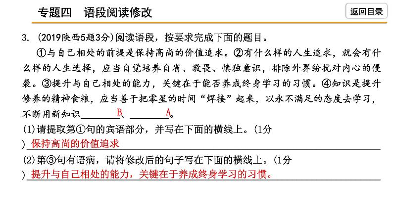 中考语文复习---- 语段阅读修改课件PPT第5页