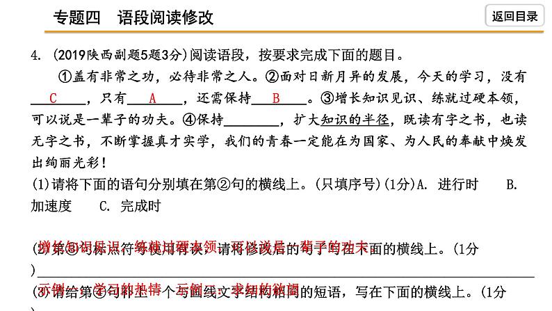 中考语文复习---- 语段阅读修改课件PPT第6页