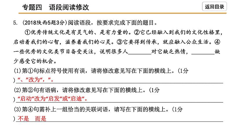 中考语文复习---- 语段阅读修改课件PPT第7页
