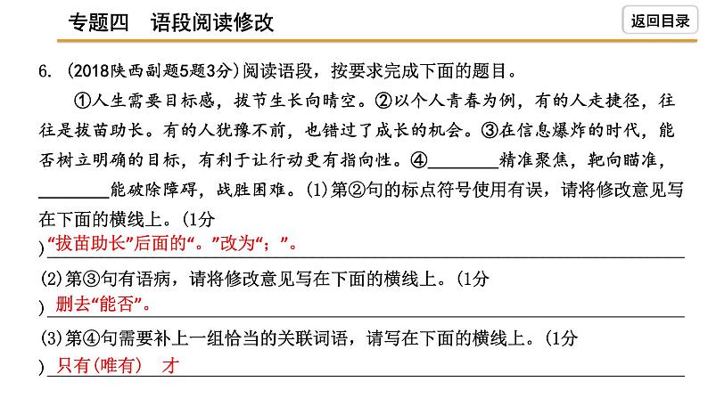 中考语文复习---- 语段阅读修改课件PPT第8页