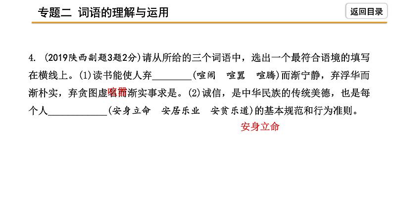 中考语文复习----词语的理解与运用课件PPT第5页