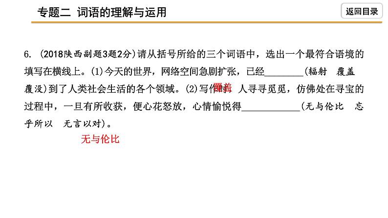 中考语文复习----词语的理解与运用课件PPT第7页