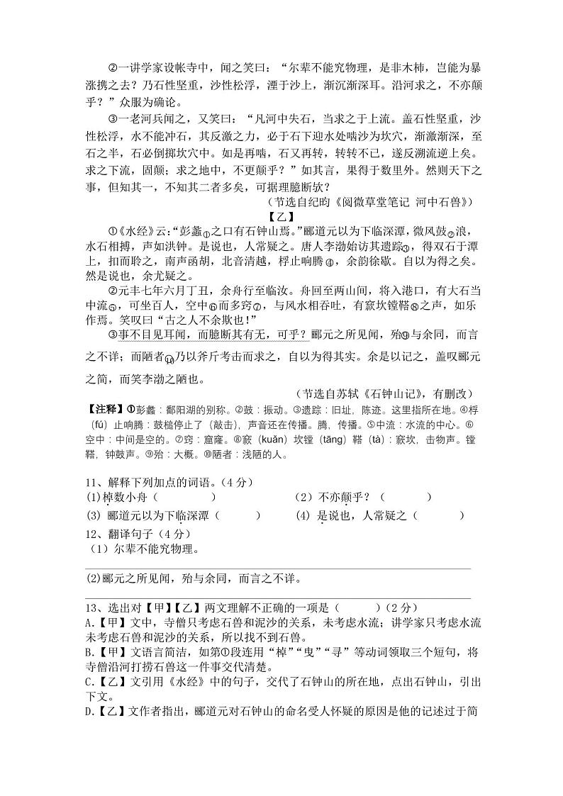2020—2021学年人教部编版七年级语文第二学期期末考试试卷及答案第3页