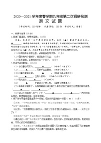 2021年江苏省盐城市滨海县中考二模语文试题(word版含答案)