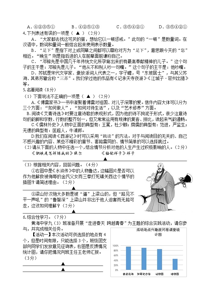 2021年江苏省盐城市滨海县中考二模语文试题(word版含答案)第2页