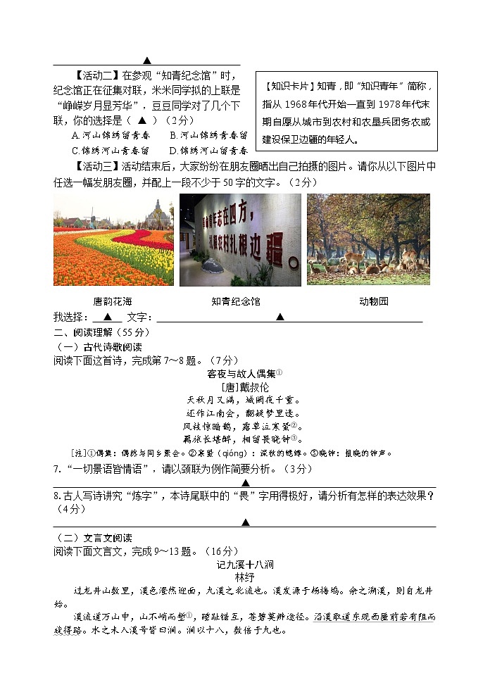 2021年江苏省盐城市滨海县中考二模语文试题(word版含答案)第3页