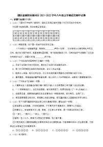 湖北省襄阳市襄州区2021-2022学年八年级上学期期中语文试卷(word版含答案)