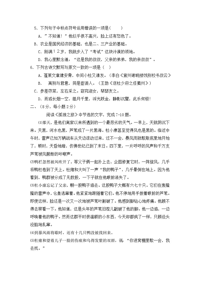2022年山东省德州市中考语文模拟卷一(word版含答案)02