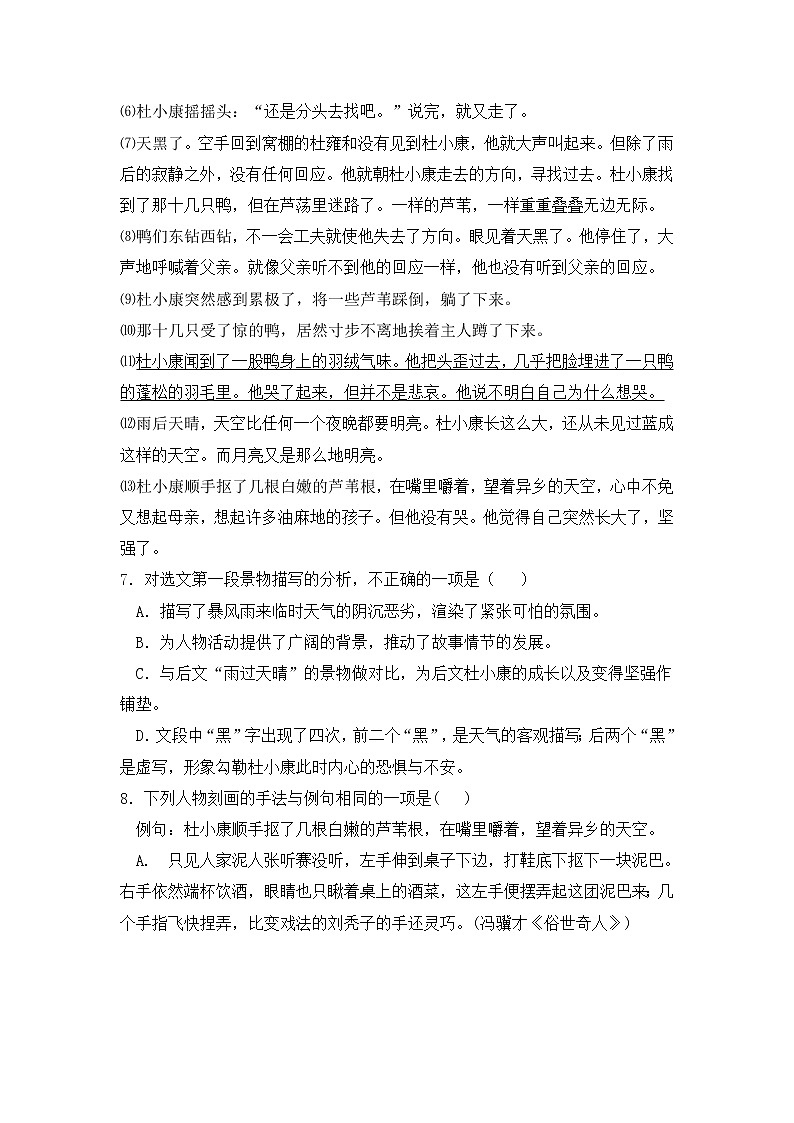 2022年山东省德州市中考语文模拟卷一(word版含答案)03