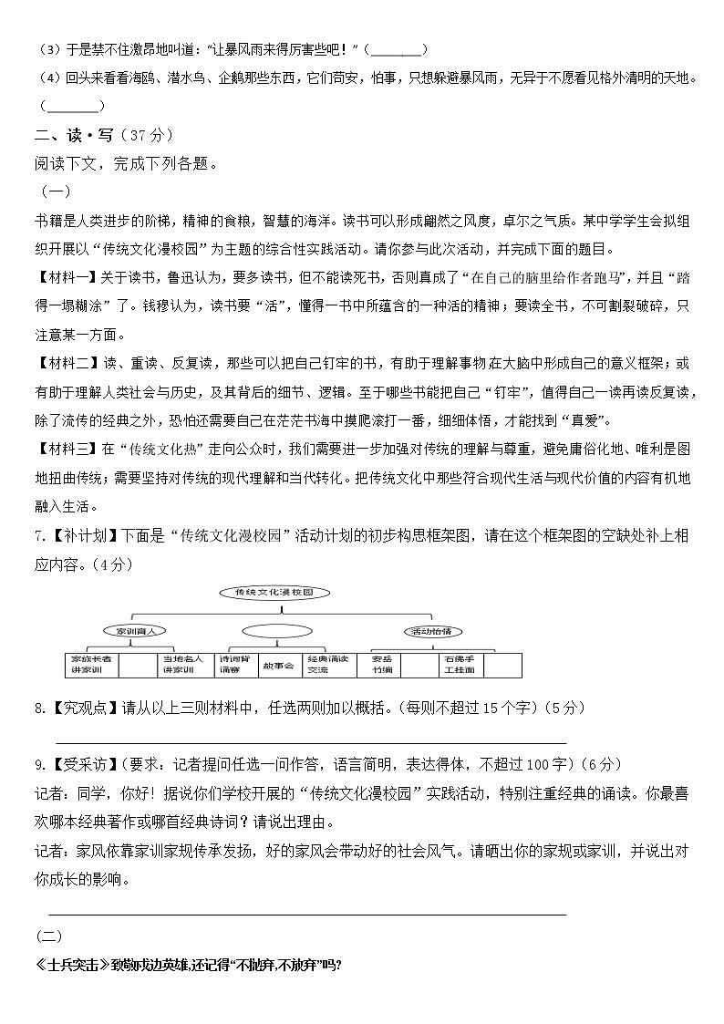 期中复习小练卷   2021-2022学年部编版语文九年级下册(word版含答案)02