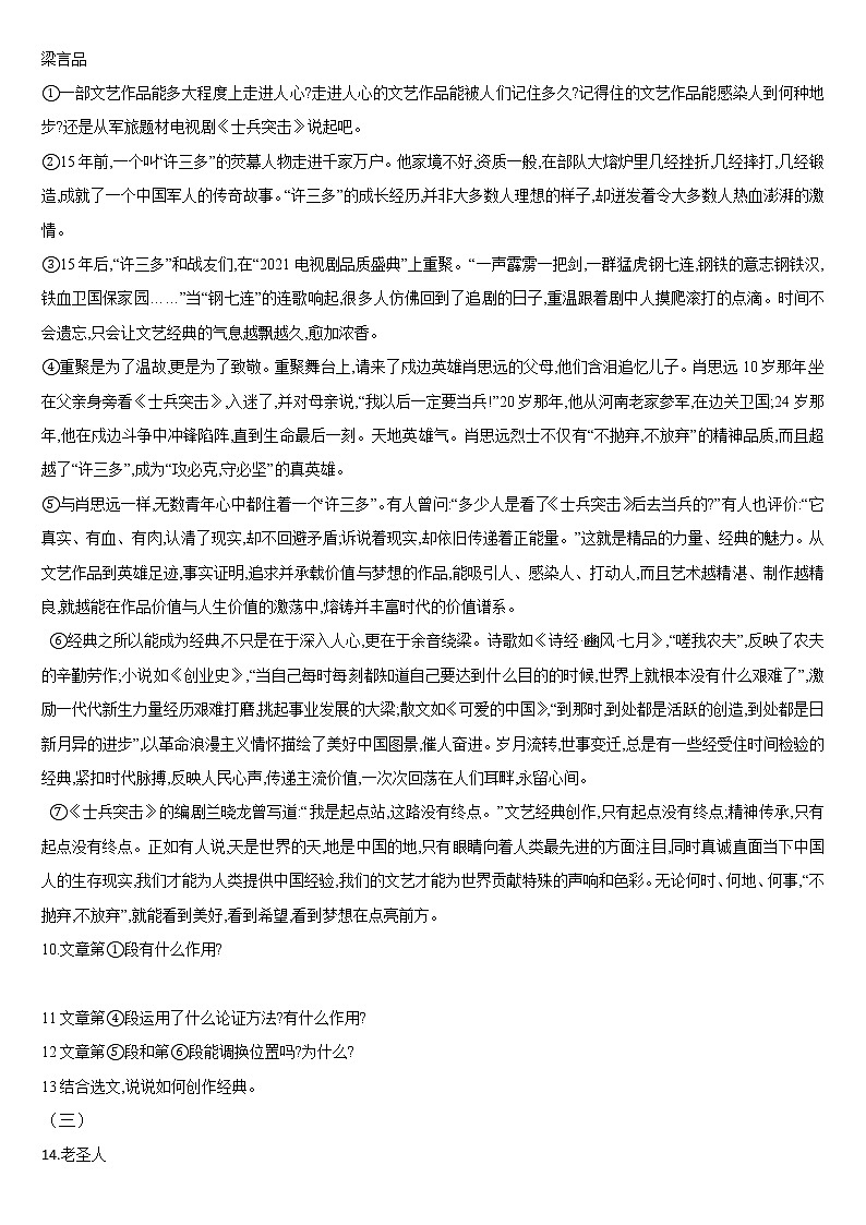 期中复习小练卷   2021-2022学年部编版语文九年级下册(word版含答案)03