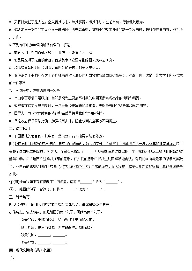 期中复习小练卷2021-2022学年部编版语文九年级下册(word版含答案)02