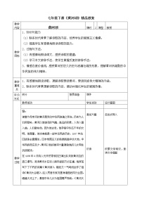 初中人教部编版 (五四制)5 黄河颂/光未然教案设计