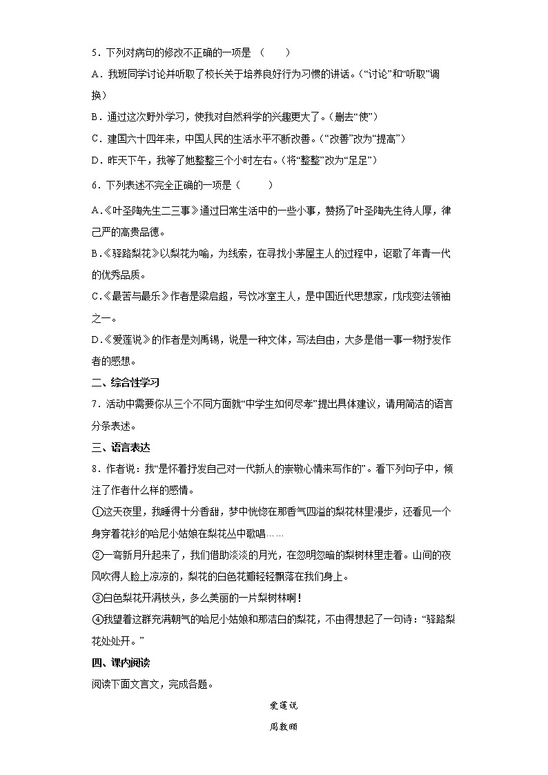 部编版语文七年级下册第四单元练习试题 (含答案)第2页