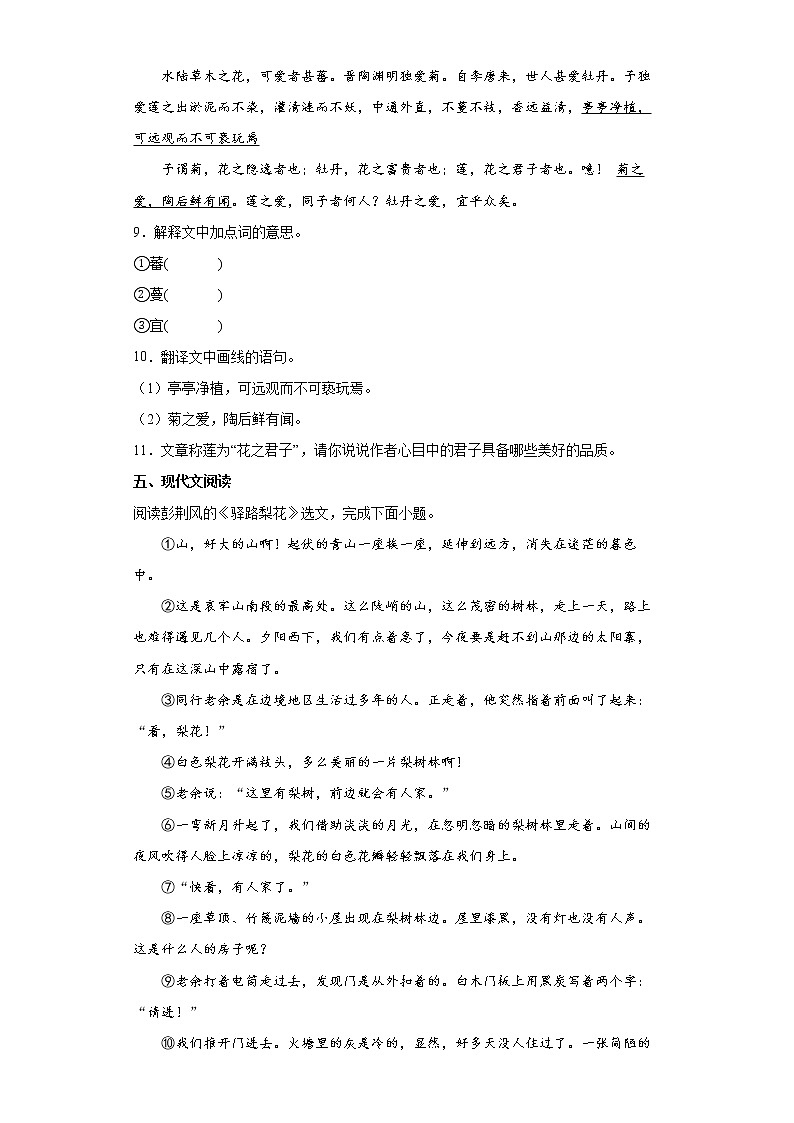 部编版语文七年级下册第四单元练习试题 (含答案)第3页