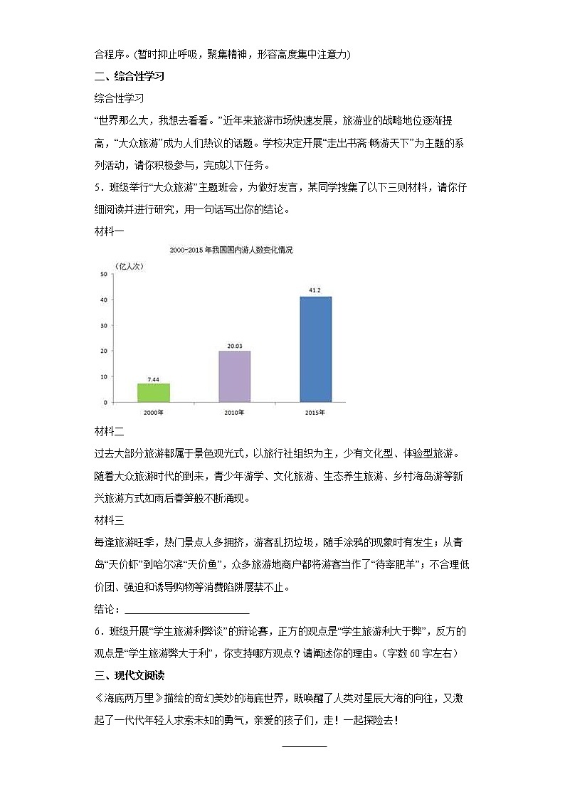 部编版语文七年级下册第六单元练习试题 (含答案)第2页