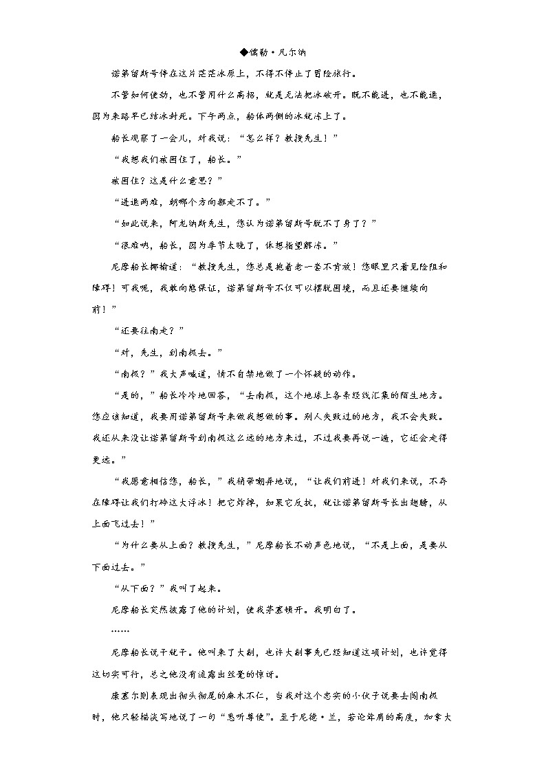 部编版语文七年级下册第六单元练习试题 (含答案)第3页