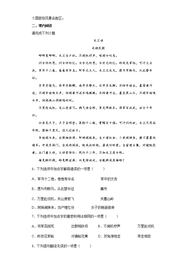 部编版语文七年级下册第二单元练习试题 (含答案)第2页