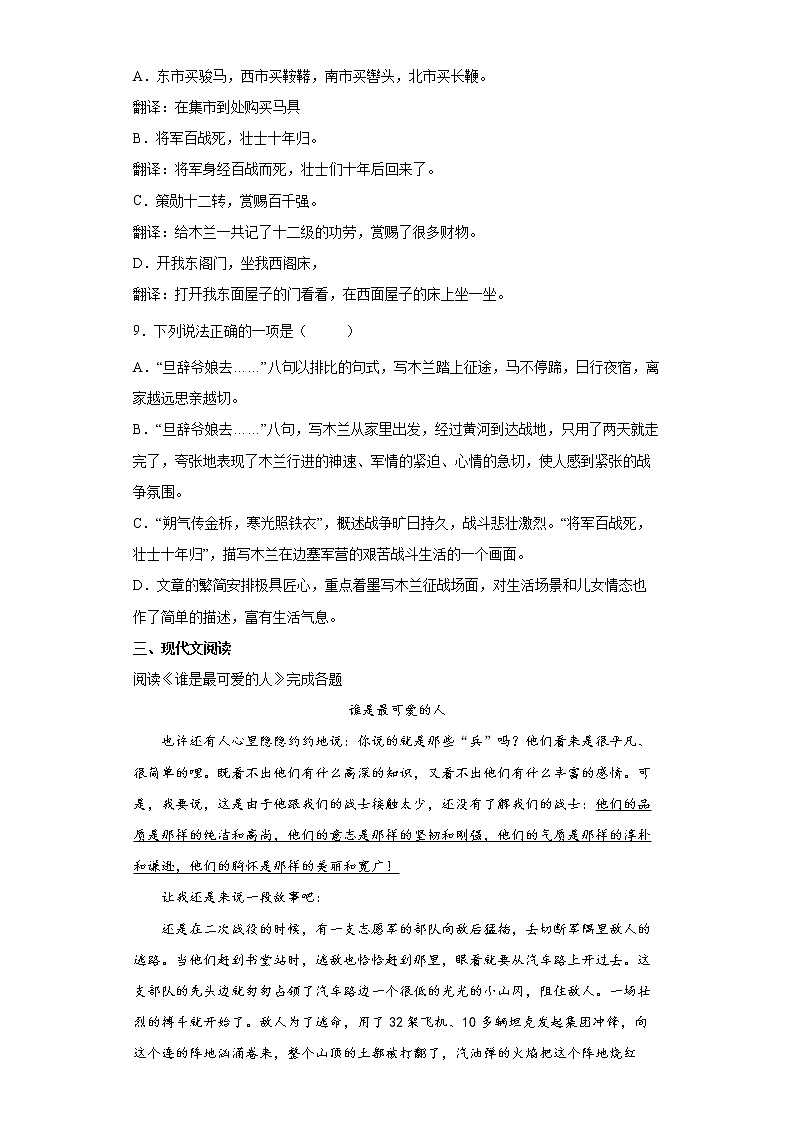 部编版语文七年级下册第二单元练习试题 (含答案)第3页